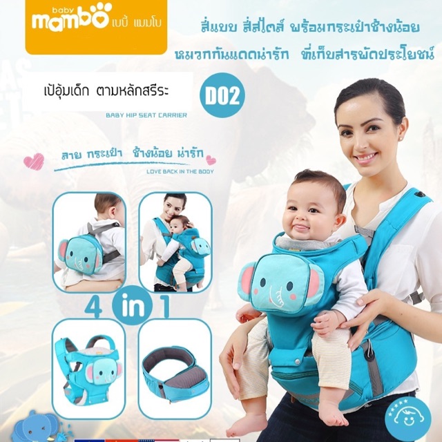 เป้อุ้ม-4-in-1-mambo