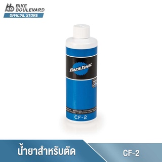 Park Tool CF-2 CUTTING FLUID น้ำยาสำหรับใช้ตัดระยะของกระโหลก ท่อต่างๆ หรือ ต๊าปเกลียว น้ำมันนำตัด น้ำมันฝนเกลียว