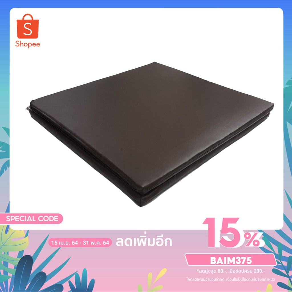 สีน้ำตาลเข้ม-เบาะรองนั่ง-ขนาด50x50ซม-หนา1นิ้ว-หุ้มด้วยหนังpvc-เบาะรองนั่งเพื่อสุขภาพ-เบาะรองนั่งพื้น-เบาะรองนั่งสมาธิ