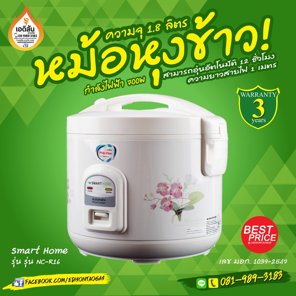 หม้อหุงข้าวไฟฟ้า-ความจุ-1-8-ลิตร-จาก-smarthome-รุ่น-nc-r16