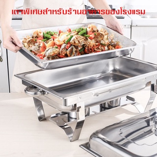 ถาดอาหาร ถาดสแตนเลส ถาดอุ่นบุฟเฟ่ต์ เตาแอลกอฮอล์คู่ (Food Garde) Chafing Dish หม้ออุ่นน้ำแกง ไม่เป็นสนิม