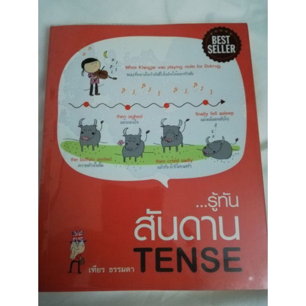 หนังสือรู้ทันสันดาน-tense