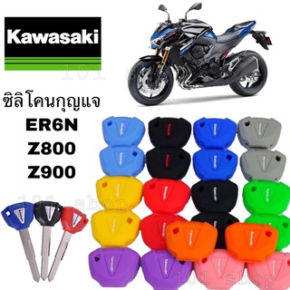 ซิลิโคนกุญแจรถ Kawasaki Z800 / Z900 / ER6N ซิลิโคนกุญแจ มอเตอร์ไซค์ คาวาซากิ