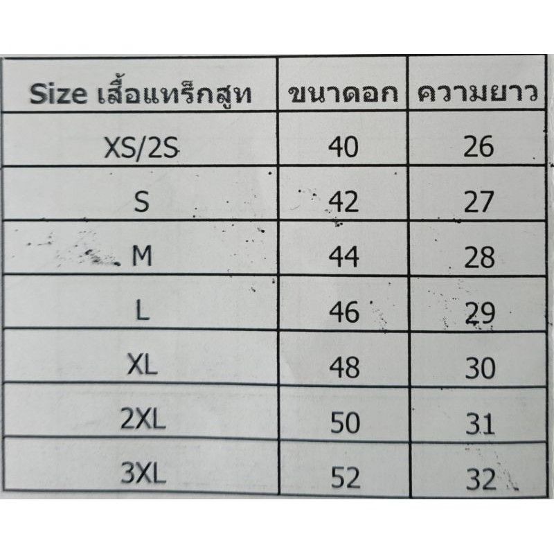 เสื้อแทร็คสูทผ้าร่ม-รหัส-020-183