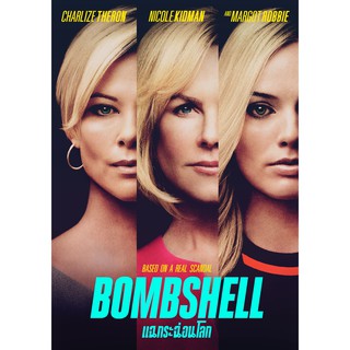 Bombshell / แฉกระฉ่อนโลก (SE) (DVD มีเสียงไทย มีซับไทย)