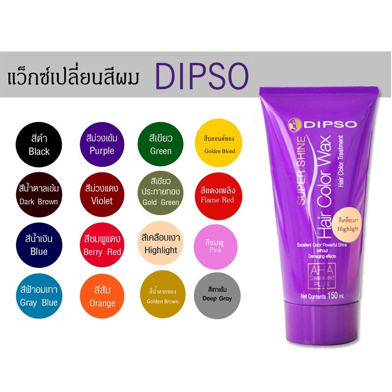 ภาพหน้าปกสินค้าแว็กซ์ เปลี่ยนสีผม ดิ๊ฟโซ่ dipso wax ไม่มีแอมโมเนีย ไม่ทำลายเส้นผม ย้อมผม ทำสี สีสวย แว๊กซ์สีผม ดิ๊พโซ่ Hair Color 150m