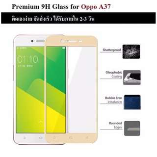 ฟิล์มกันรอย กระจกนิรภัย เต็มจอ เก็บขอบแนบสนิท for Oppo A37 สีทอง (5.0") Premium Tempered Glass 9H 3D gold