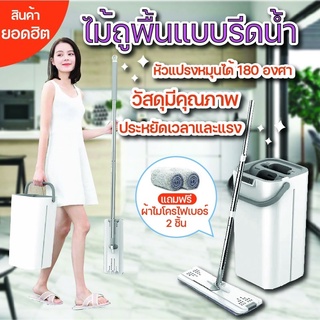 ชุดถังปั่นม็อบ ไม้ถูพื้น Spin Mop ถังปั่นพร้อม ม็อบหัวแบน ม็อบดันฝ่น ไม้ถูพื้น ม๊อบถูพื้น ไม้ถูพื้นรีดน้ำ ผ้าม็อบ ผ้าม็อ