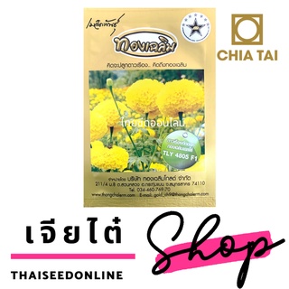 ภาพขนาดย่อของภาพหน้าปกสินค้าเมล็ดพันธุ์ ดาวเรืองตัดดอก ดาวเรืองทองเฉลิม 4805 500 เมล็ด Marigold Thongchalerm 4805 500Seeds จากร้าน thaiseedonline บน Shopee ภาพที่ 1