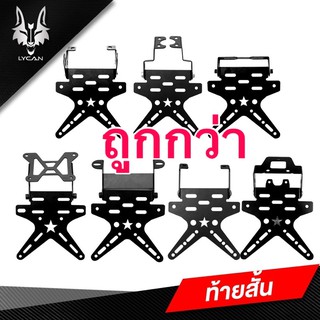 ราคาและรีวิวท้ายสั้นพับได้  ทรงดาว Msx 125/SF/ demon 125 -150/Mslaz / R15เก่า/click /CB-CBR/R3/ ninja/Z/zoomerX/