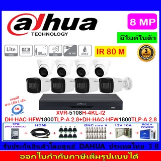 Dahua กล้องวงจรปิด 8MP รุ่น DH-HAC-HFW1800TLP-A 3.6mm(4)+DH-HAC-HDW1800TLP-A2.8mm(4)+XVR5108H-4KL-I2(1)+ชุดอุปกรณ์3H2JBP