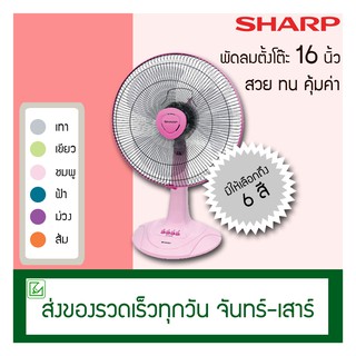 ภาพหน้าปกสินค้าSharp พัดลมตั้งโต๊ะ 16 นิ้ว PJ-TA163 ที่เกี่ยวข้อง