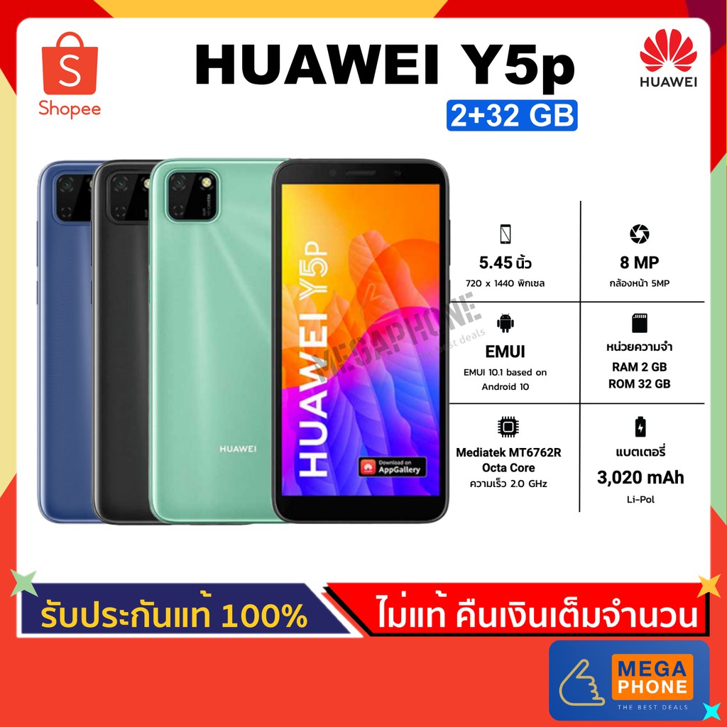 HUAWEI Y5p (2/32GB) สมาร์ทโฟน จอ 5.45