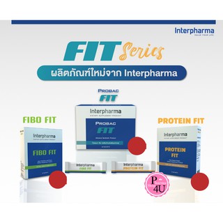 ราคาInterpharma FIBO Fit /Protein Fit / Probac fit เสริมสร้างระบบขับถ่าย + เสริมสร้างกล้ามเนื้อ บอกลาไขมันส่วนเกิน ลดน้ำหนัก