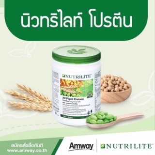 นิวทรีไลท์ โปรตีน All Plant 450 g.แท้จากช็อปไทย(Amway) 📣มีช้อน