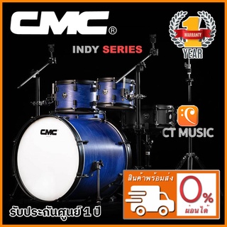 [สินค้าพร้อมจัดส่ง] CMC Indy Series กลองชุด จัดส่งฟรี ติดตั้งฟรี