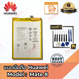 แบตมือถือ Huawei Mate 8 Battery 3.82V 4000mAh