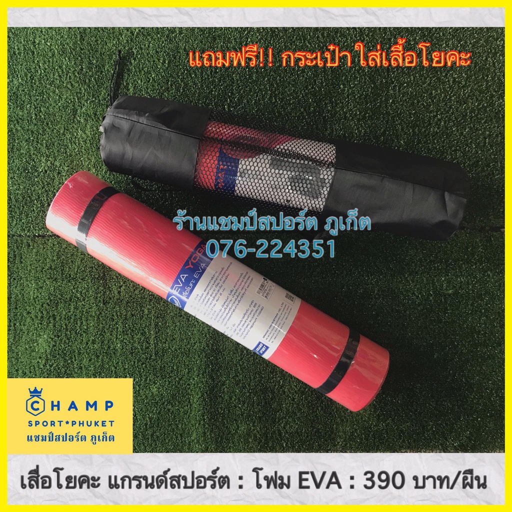 เสื่อโยคะ-eva-แกรนด์สปอร์ต-ลิขสิทธิ์แท้-แถมฟรี-กระเป๋าใส่เสื่อโยคะ-yoga-โยคะ-โยคะแมท-เสื่อเล่นโยคะ-yoga-mat