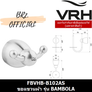 (31.12) VRH =  FBVHB-B102AS	ขอแขวนผ้า  รุ่น BAMBOLA