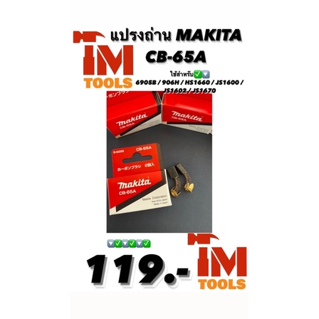 แปรงถ่าน-makita-แท้-cb-65a-b-80260