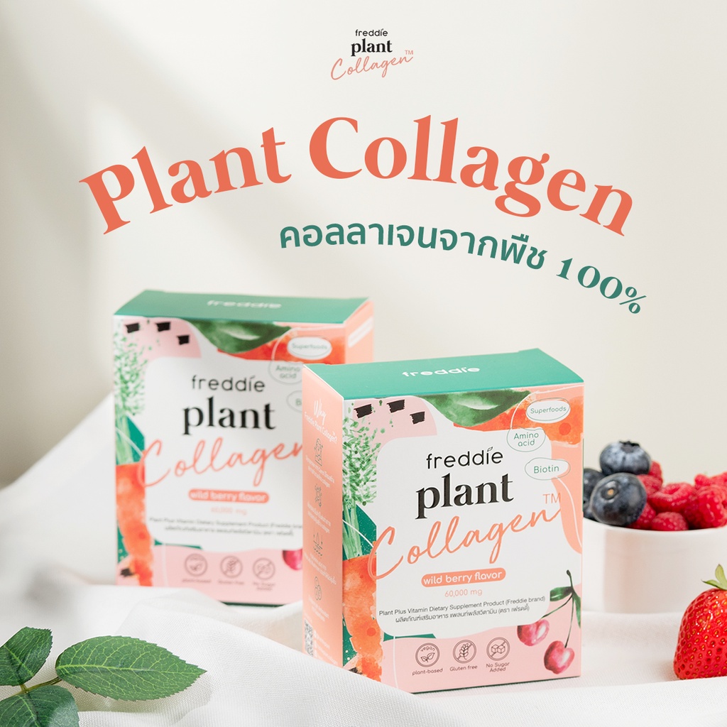 ภาพหน้าปกสินค้าFreddie Plant Collagen คอลลาเจนจากพืช 100% จากร้าน veganerieworld บน Shopee