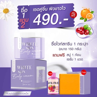 1 แถม 2 !! แพ็คเก็จใหม่ MD White skin body cream