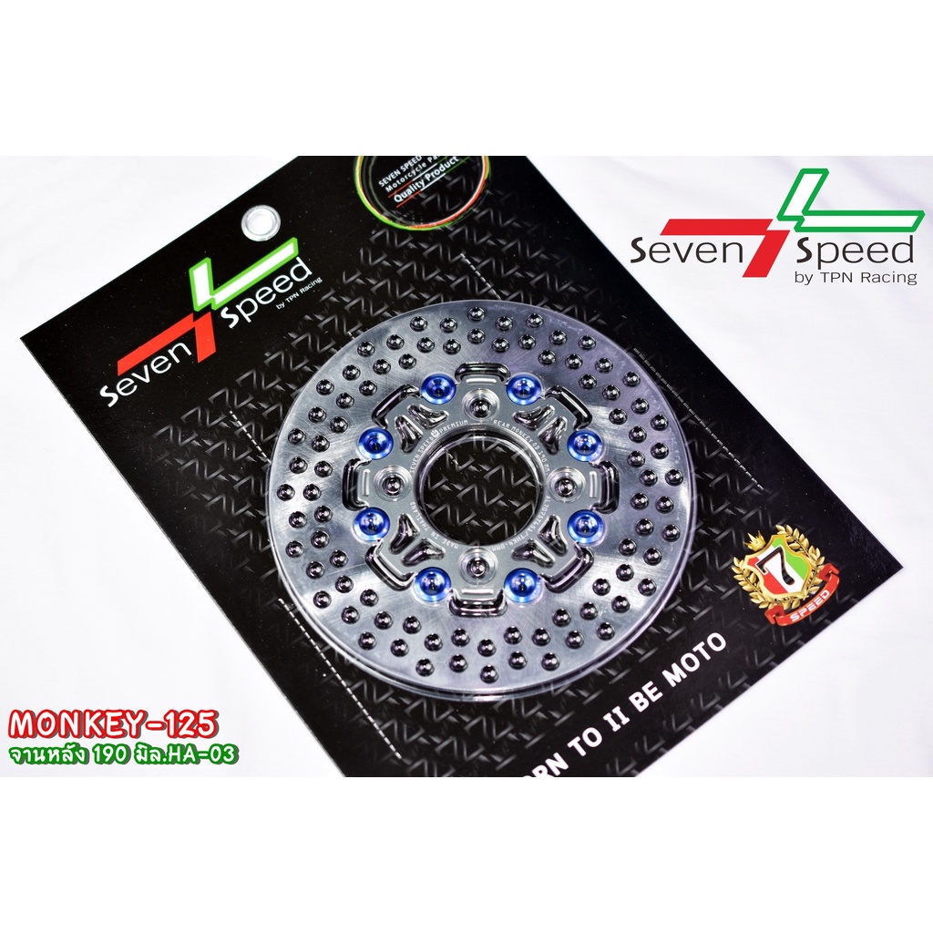 447. จานดิสก์ monkey125 หลัง 190 มิล. HA-03 SEVEN SPEED จานหลัง ...