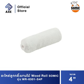 SOMIC WR-6301-S4P อะไหล่ลูกกลิ้งงานไม้ Wood Roll 4"