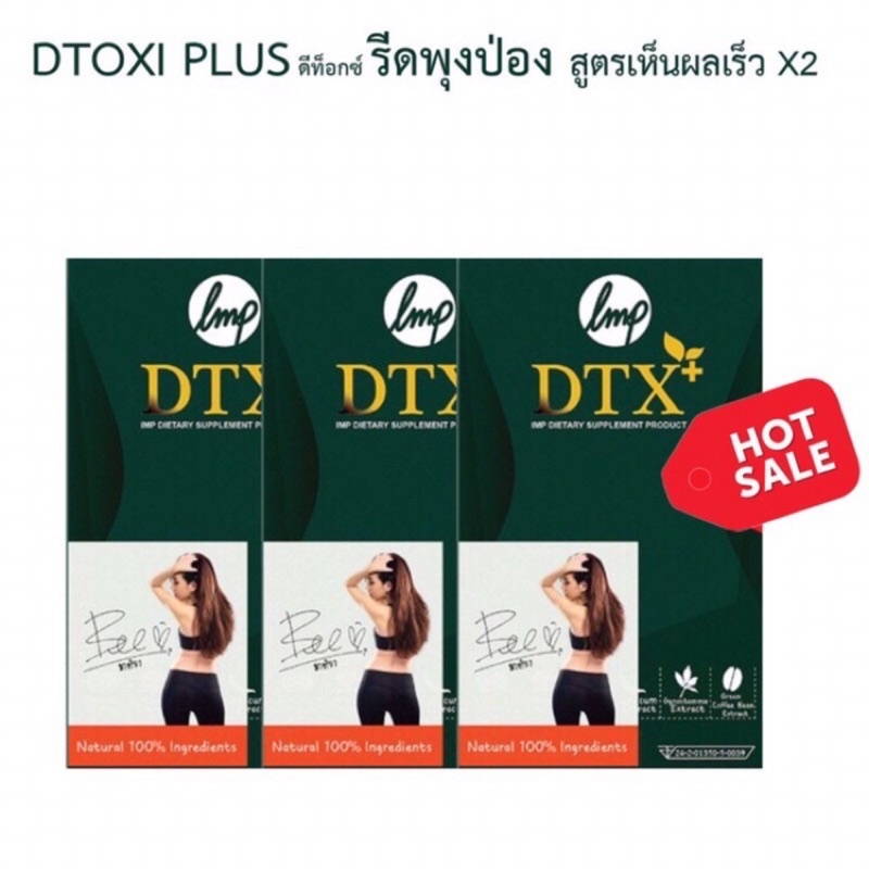 ภาพหน้าปกสินค้าเซตแนะนำ DTOXI PLUS 3 กล่อง (ทานได้ 15-30 วัน) จากร้าน dtoxi_impossible บน Shopee