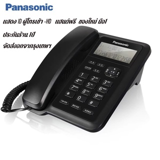 ภาพขนาดย่อของภาพหน้าปกสินค้าPanasonic รุ่น KX-T2007(หลายสี) โทรศัพท์บ้าน โทรศัพท์มีสาย โทรศัพท์สำนักงาน โทรศัพท์ตั้งโต๊ะ จัดส่งออกจากกทม. จากร้าน mqja04uky_ บน Shopee