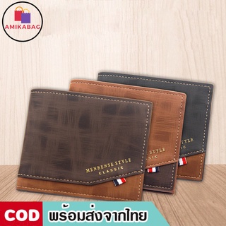 AMIKABAG(MK1693) กระเป๋าสตางค์ผู้ชาย MenBense Style เป็นหนังPUสัมผัสนิ่ม