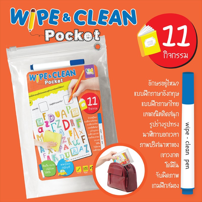 เกมกิจกรรมเขียนแล้วลบได้-80-เกม-ฝึกสมอง-wipe-amp-clean-pocket