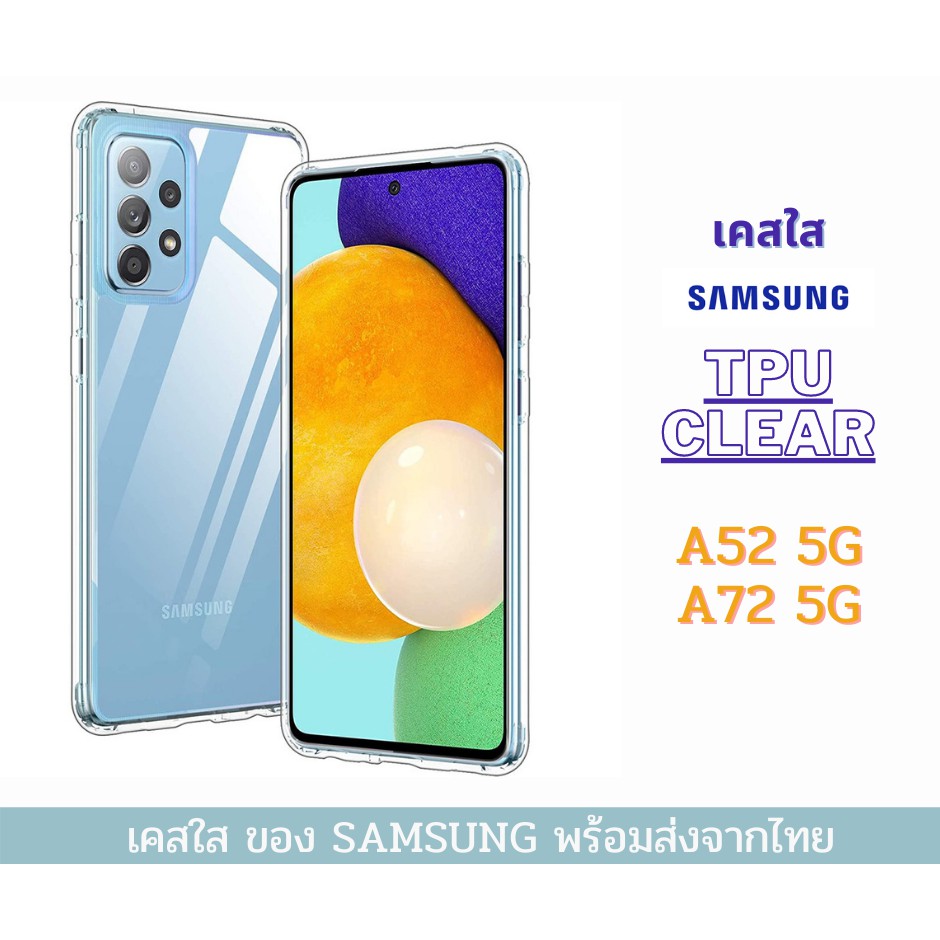 เคสtpu-เคสใส-เคสกันกระแทก-รุ่นใหม่-samsung-a52-5g-a72-5g