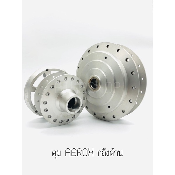 ดุมกลึง-aerox-ตรงรุ่น-อย่างดี-สินค้าโรงงานราคาทุน