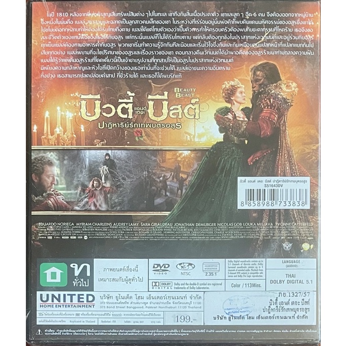 beauty-and-the-beast-2014-dvd-thai-audio-บิวตี้-แอนด์-เดอะ-บีสต์-ปาฏิหาริย์รักเทพบุตรอสูร-ดีวีดีฉบับพากย์ไทยเท่านั้น