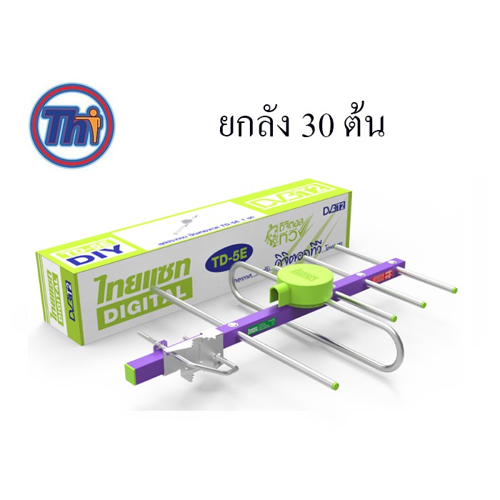 เสาดิจิตอลทีวี-thaisat-5e-ยกลัง-30ต้น