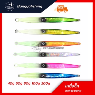 เหยื่อจิ๊กกิ้ง เหยื่อจิ๊ก เรืองแสง jigging 40-60-80-100-200g  แคส ตกปลาเก๋า ปลาอินทรี เหยื่อตกปลา อุปกรณ์ตกปลา งานทะเล