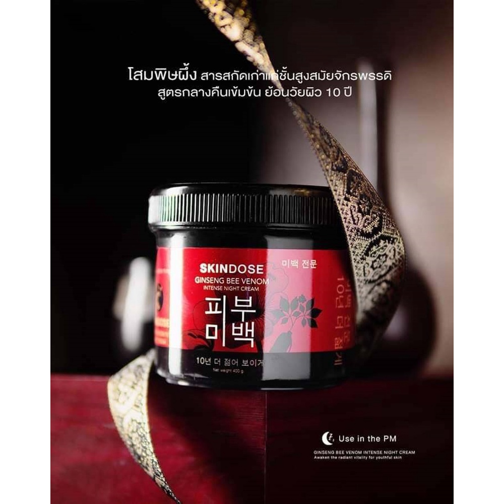 skindose-ginseng-bee-venom-ครีมโสมพิษน้ำผึ้ง-ผิวใส-ครีมโสมพิษผึ้งจักรพรรดิ-โสมพิษผึ้ง-ครีมโสมพิษผึ้ง-skin-dose-พิษผึ้ง