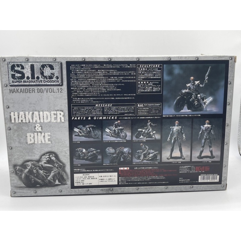 s-i-c-super-imaginative-chogokin-sic-vol-12-hakaider-amp-bike-สินค้ามือ1