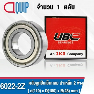 6022-2Z UBC ตลับลูกปืนเม็ดกลมร่องลึก รอบสูง สำหรับงานอุตสาหกรรม ฝาเหล็ก 2 ข้าง (Deep Groove Ball Bearing 602 ZZ) 6022ZZ