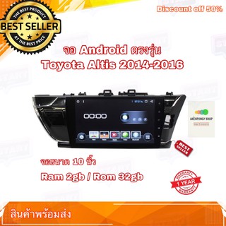 จอแอนดรอยด์ ตรงรุ่น Toyota Altis 2014-2016 หน้าจอขนาด 10" New Android Version Ram 2gb/Rom 32gb อุปกรณ์ครบ