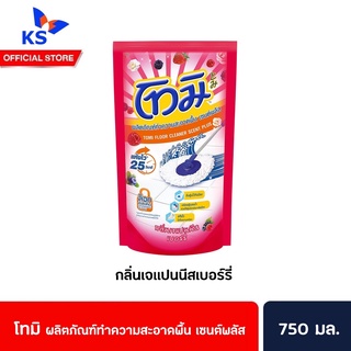 🔥 โทมิ ผลิตภัณฑ์ทำความสะอาดพื้น กลิ่นเจแปนนีส เบอร์รี่ ชนิดเติม 750มล. สีชมพู (1018)