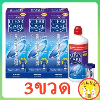 AOSEPT Clear Care แพค 3ขวด 2/2025🇯🇵น้ำยาล้างคอนแทคเลนส์ สะอาดหมดจด for soft contact lenses