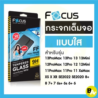 🔥พร้อมส่ง🔥ฟิล์มกระจกเต็มจอใส Focus สำหรับ iPhone 14ProMax 14Pro 14Plus 14 13ProMax 13Pro 13 12ProMax 12Pro 12 11