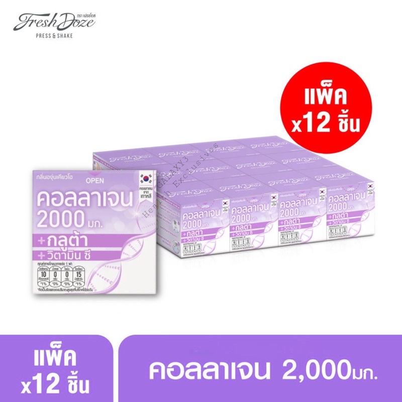 Fresh Doze เฟรชโดส เพรสแอนด์เชค คอลลาเจน2000 กลูต้า กลิ่นองุ่นเคียวโฮ 3 ...