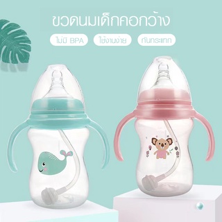 ขวดนมคอกว้าง ขวดนมเด็ก 180ml กับ 240ml  SB051