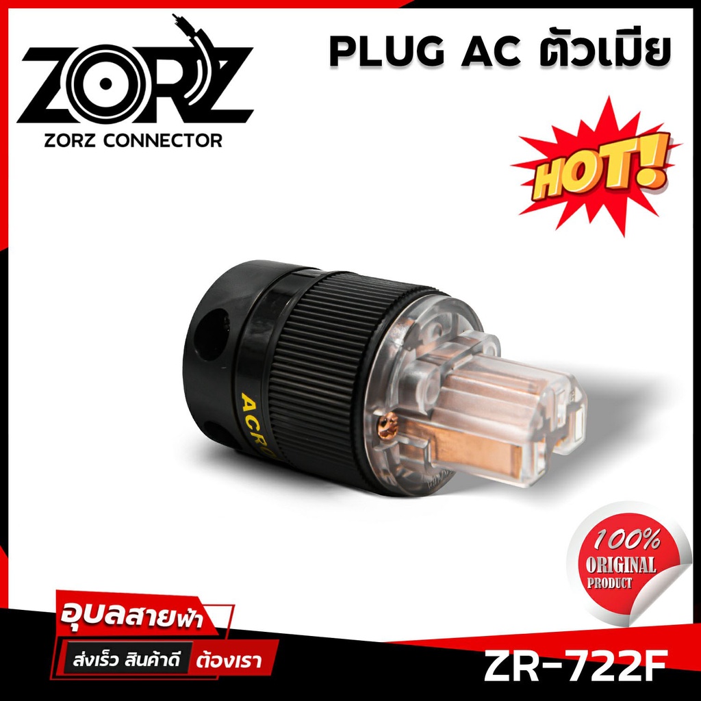 ภาพหน้าปกสินค้าปลั๊กไฟ ZORZ รุ่น ZR-72 ปลั๊กไฟตัวผู้ / ปลั๊กตัวเมีย AC 3ขา อย่างดี % Audio Grade AC Power Plug Pure Copper จากร้าน ubonsaifar บน Shopee