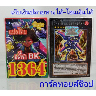 ยูกิ เลข1364 (เด็ค BK)  การ์ดแปลไทย