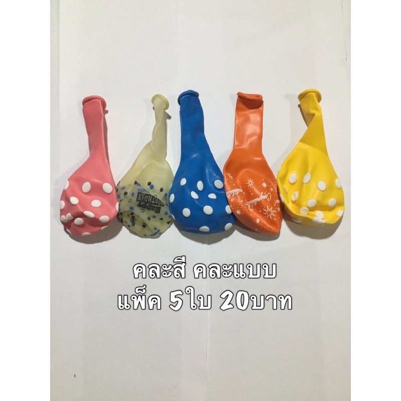 ลูกโป่งกลม-12-นิ้ว-พิมพ์ลายรอบใบ-เกรดเอ-5ใบ-20บาท