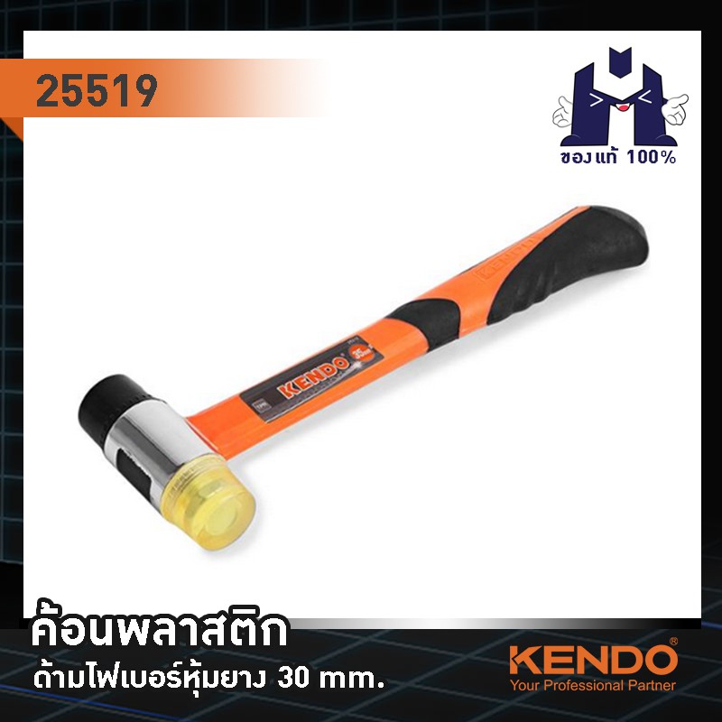 kendo-25519-ค้อนพลาสติก-ด้ามไฟเบอร์หุ้มยาง-30mm